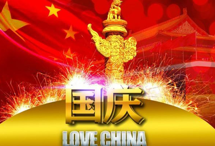 江苏天华变压器有限公司2019年国庆放假通知！