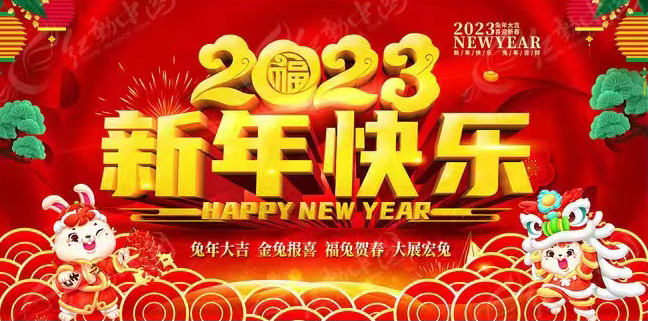 江苏天华变压器有限公司春节放假通知